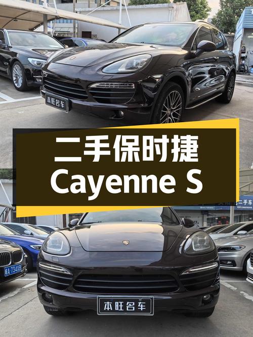 十年传奇，依旧热血——二手保时捷Cayenne S