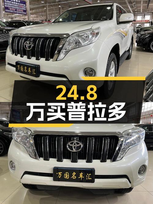 24.8万买 2016款丰田普拉多，这价合适吗？