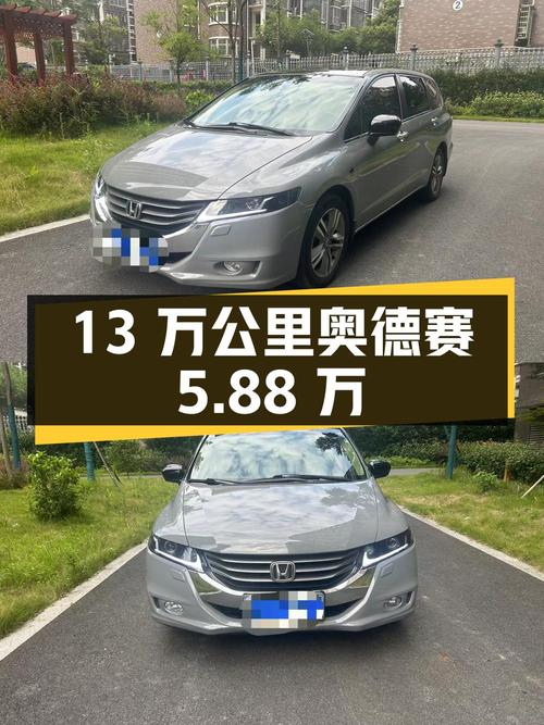 13万公里的 2011款奥德赛，如今仅需5.88万！