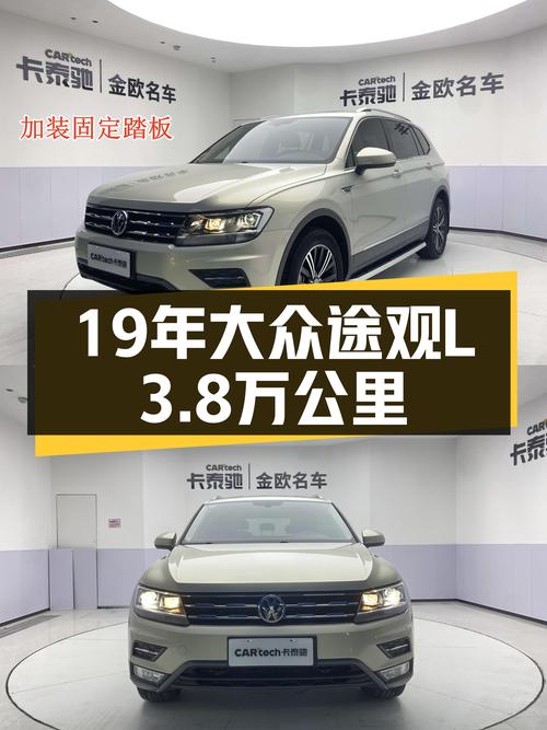 19年上牌仅3.8万公里，大众途观L，家用SUV新选择