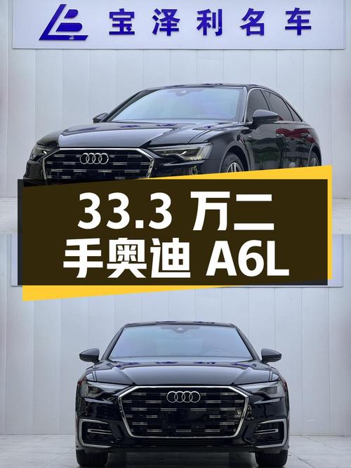 33.3万入手二手奥迪A6L，车况良好配置丰富