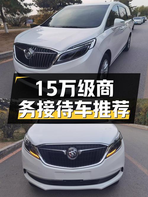 15万多的商务接待利器，2018款别克GL8ES尊享型值得入手吗？