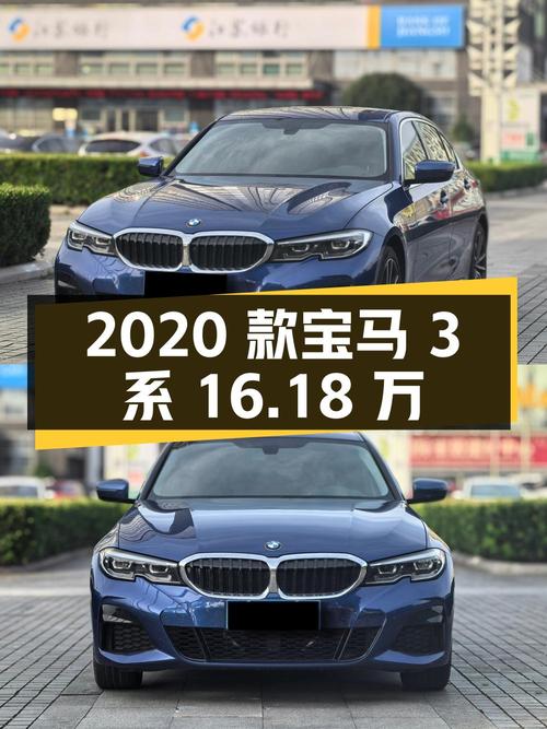 16.18万 2020款宝马 3系，蓝色7.8万公里0过户你喜欢吗