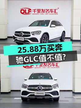 2020款奔驰 GLC 300 L，6.15万公里，佛山车仅售 25.88万