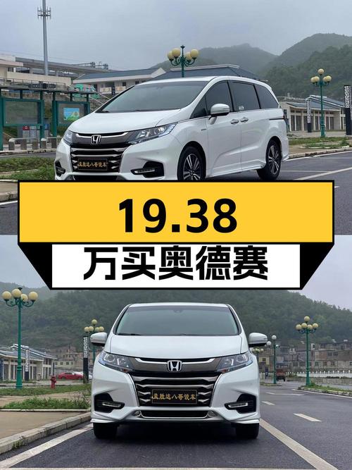 19.38万买 2021款本田奥德赛，白色，0过户，6.8万公里！