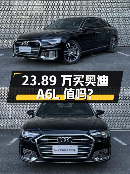 23.89万买 2020年南京上牌奥迪A6L，值不值？
