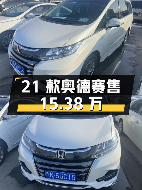 2021款本田奥德赛，北京车源白色，8万公里仅售15.38万！值吗？