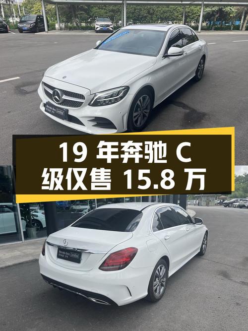 19年奔驰 C级，白色 2.4万公里，1次过户，仅售 15.8万！