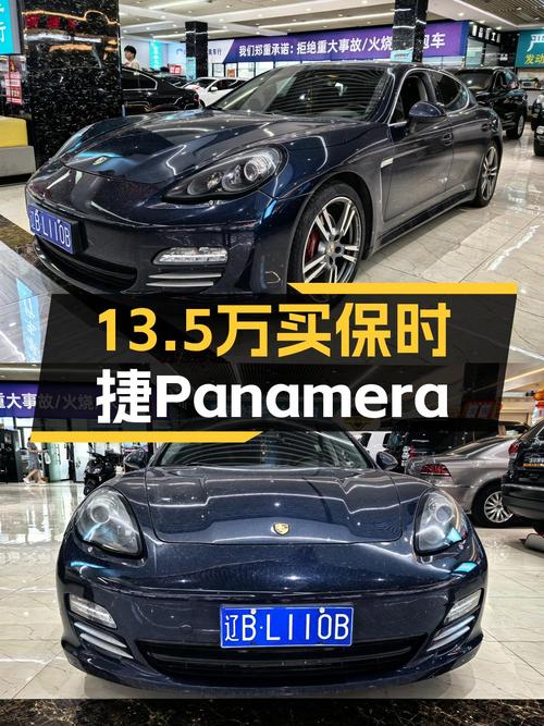 13.5万买 2010款保时捷 Panamera 4划算吗？