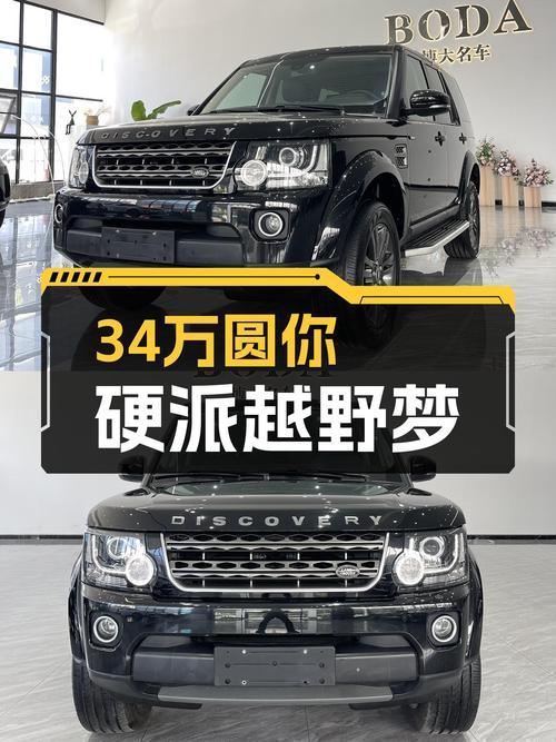 34万圆你硬派越野梦，2016款路虎发现曜黑典藏版值得入手吗？