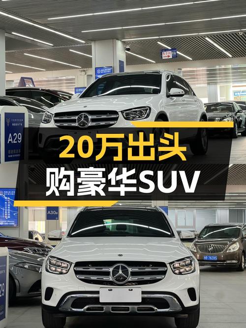20万出头，入手豪华中型SUV，这台2020款奔驰GLC260L怎么样？