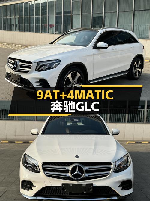 9挡手自一体+4MATIC，2018款奔驰GLC260豪华，都市精英座驾！