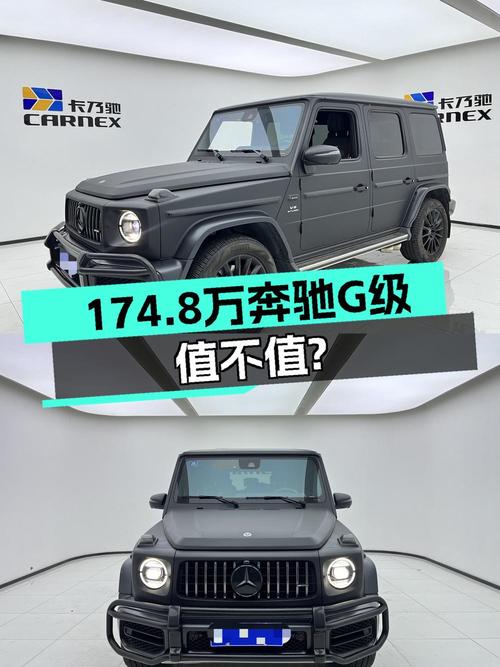 174.8万的 2021款奔驰 G级炽炎特别版，4.6万公里0过户重庆车