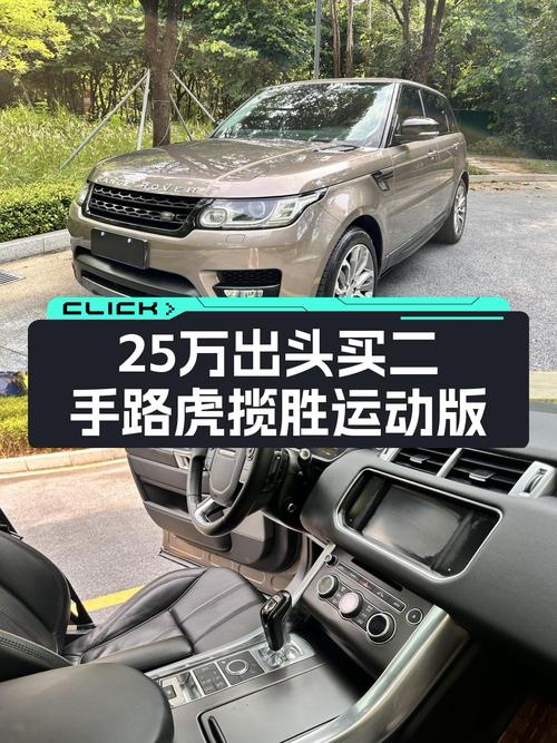 25.68万买 2016年上牌揽胜运动版，17万公里，过户1次