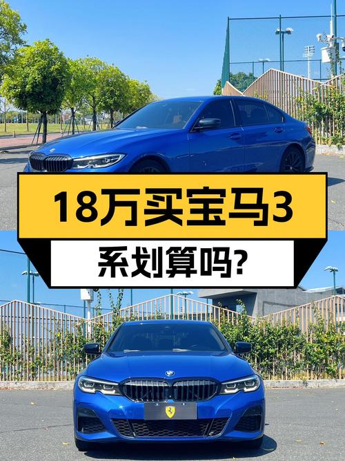 2020款宝马 3系，蓝色，7.8万公里，18.2万！值不值？