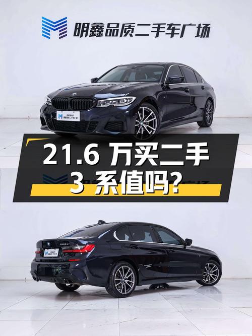 二手宝马 3系 2021款 325Li M运动套装，21.6万值得买吗？