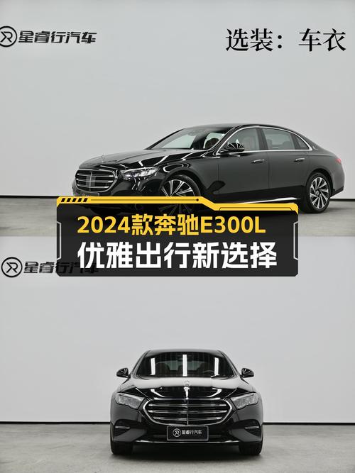 2024款奔驰E300L，优雅出行新选择，一手准新车，48.98万！