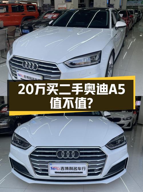 0过户的 2019款奥迪A5，白色仅售 20.8万！