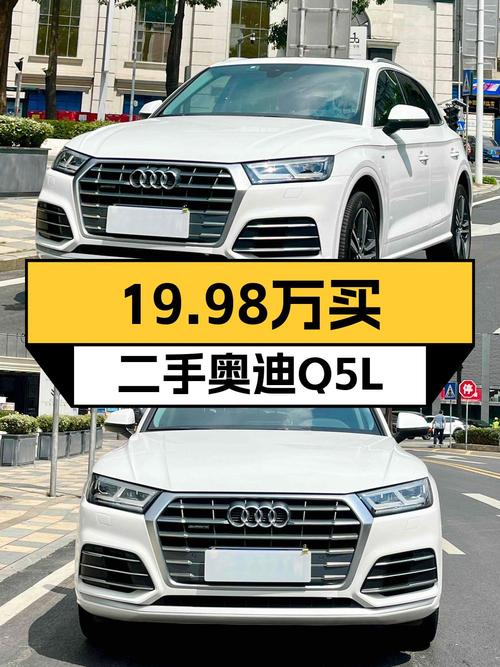 2020年奥迪Q5L，白色中型SUV，5.5万公里1次过户，19.98万可入？