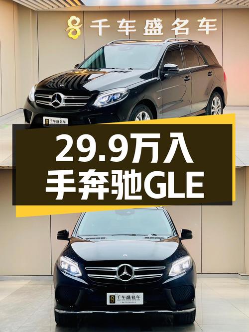 29.9万买 2018款奔驰 GLE 320，4.12万公里未过户