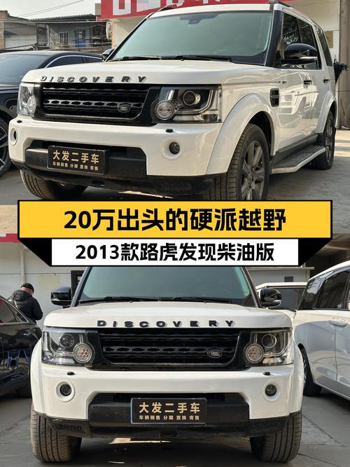 20万出头的硬派越野，2013款路虎发现柴油版，适合你吗？