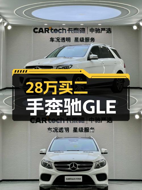 28万买 2017款奔驰 GLE，8万多公里，北京车源，已过户两次