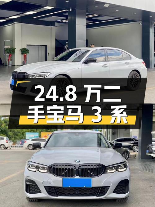 24.8万拿下二手宝马 3系，是否符合您的购车需求？