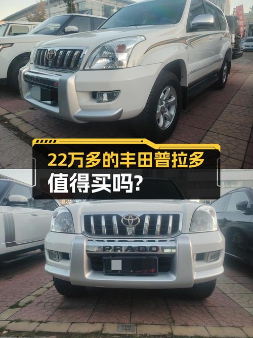0过户 22.6万的06款丰田普拉多值不值？