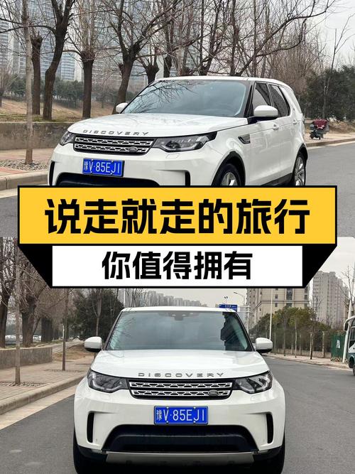 2018年上牌，26万出头的白色路虎发现，适合说走就走的旅行