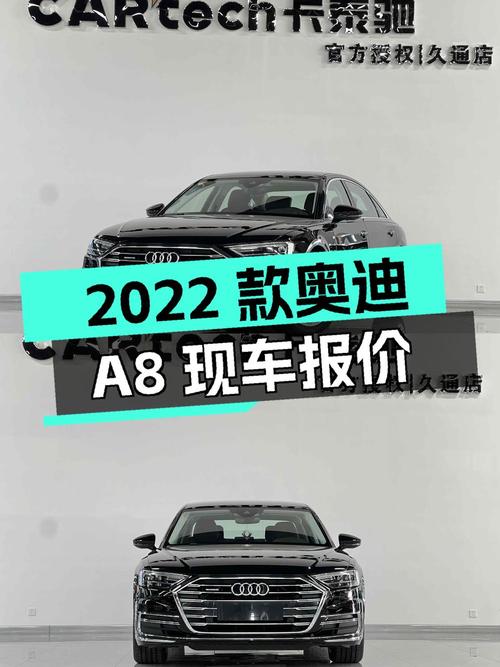 2022款奥迪 A8仅0.1万公里，廊坊现车报价61.3万！
