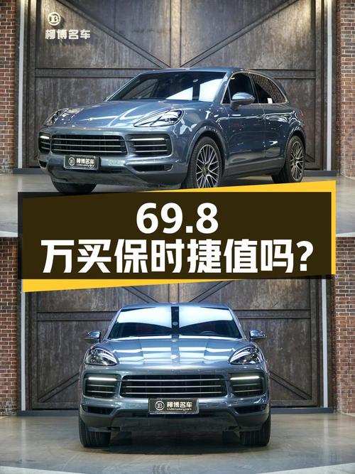 69.8万买 2020款保时捷 Cayenne S 2.9T值吗？