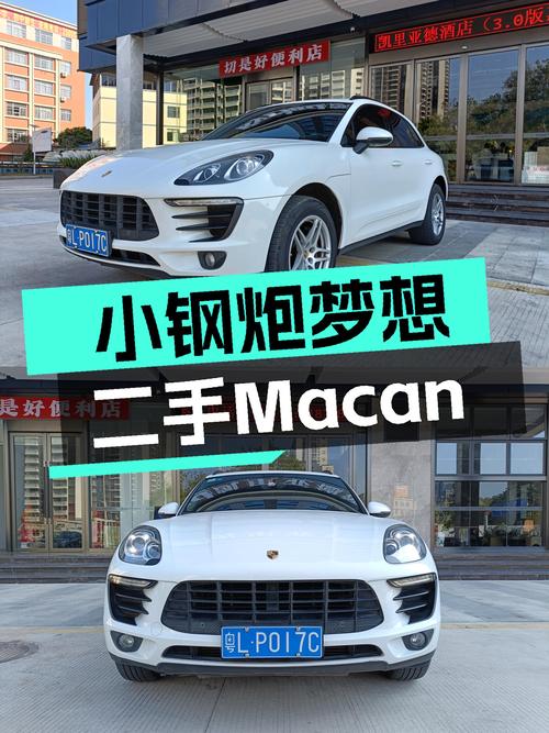 性能操控兼具，2016款Macan2.0T，圆你“小钢炮”梦想