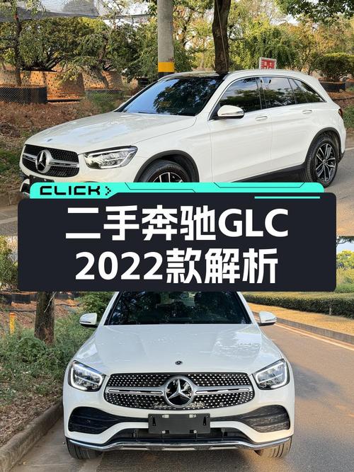28.8万！2022款奔驰 GLC 260 L，金华车仅过户1次