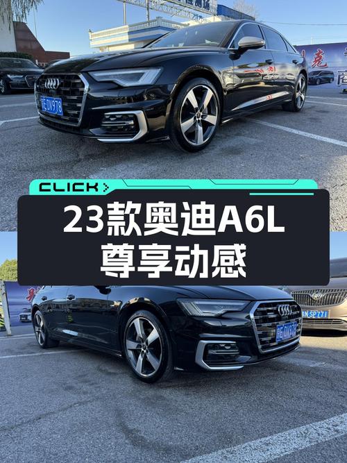 31万出头，入手23款奥迪A6L，7.7秒破百，尊享动感！