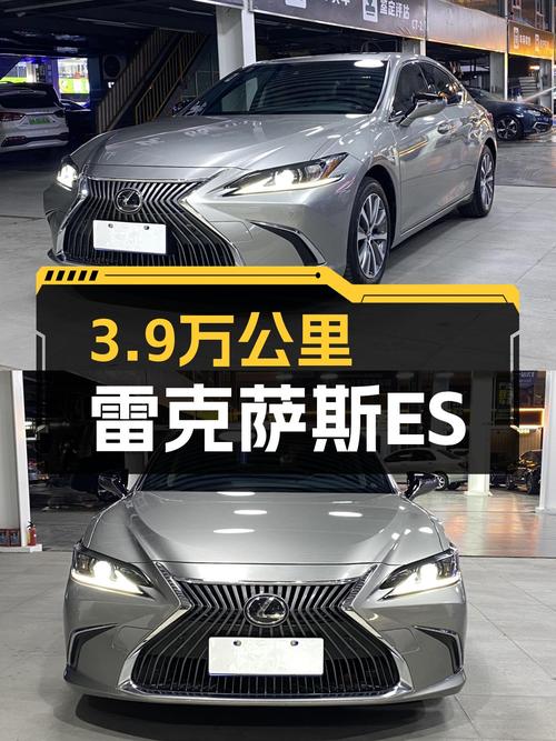 3.9万公里一手雷克萨斯ES，豪华体验触手可得？