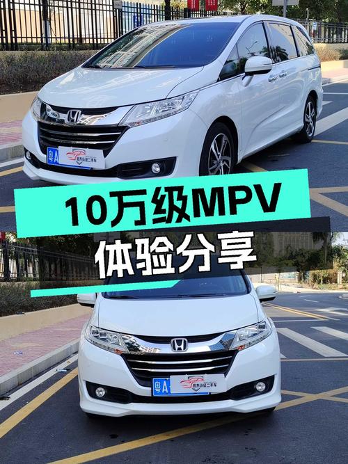 家用代步新选择，2017款本田奥德赛2.4L智享版，10万级MPV体验