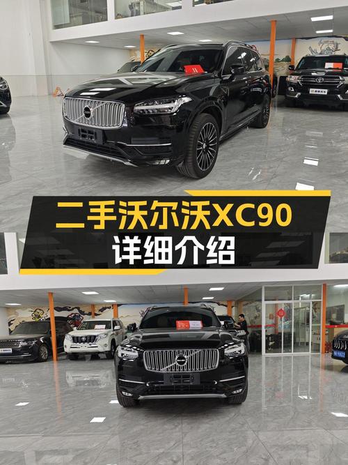 17.1万可买 2017款沃尔沃XC90，黑色0过户10万公里