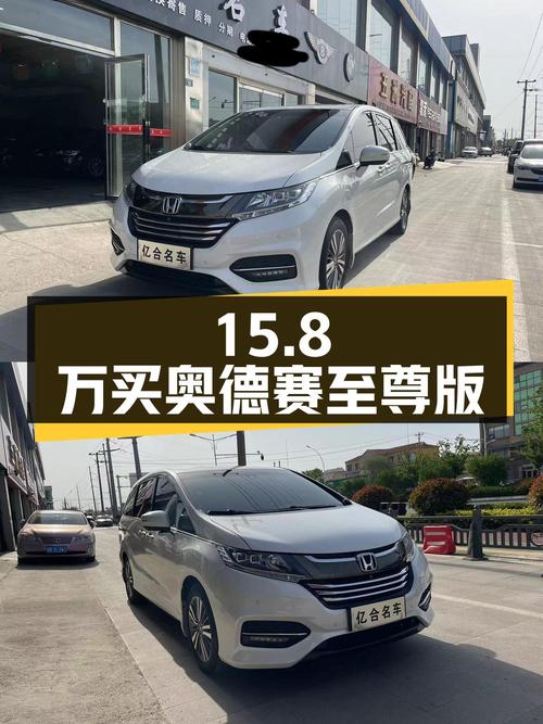 15.8万买 2018款奥德赛至尊版，有两次过户值吗？