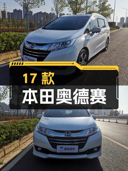 15.59万的 2017款本田奥德赛，武汉牌白色，7.4万公里