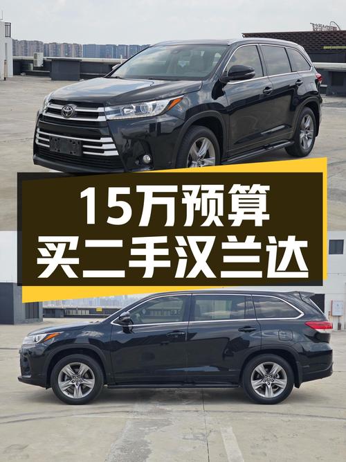 15万预算家用7座SUV，2018款丰田汉兰达一手车况如何？