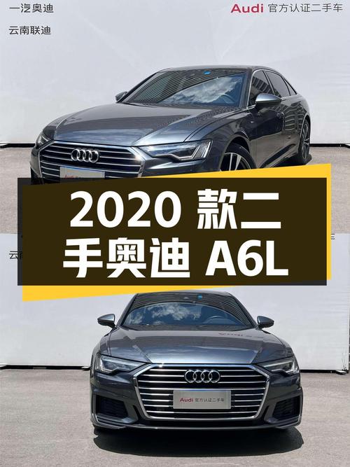 二手奥迪 A6L：2020 款 40 TFSI 豪华动感型，25.88 万
