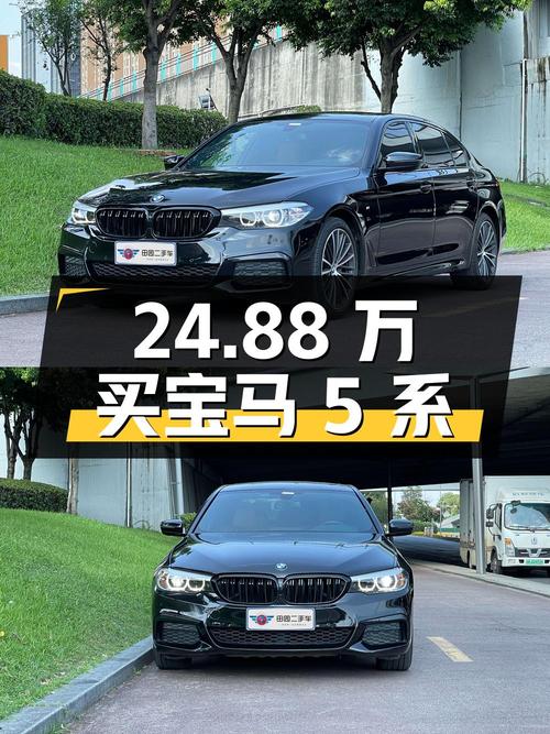 24.88万可买 2019款宝马 5系，6.4万公里，成都车源