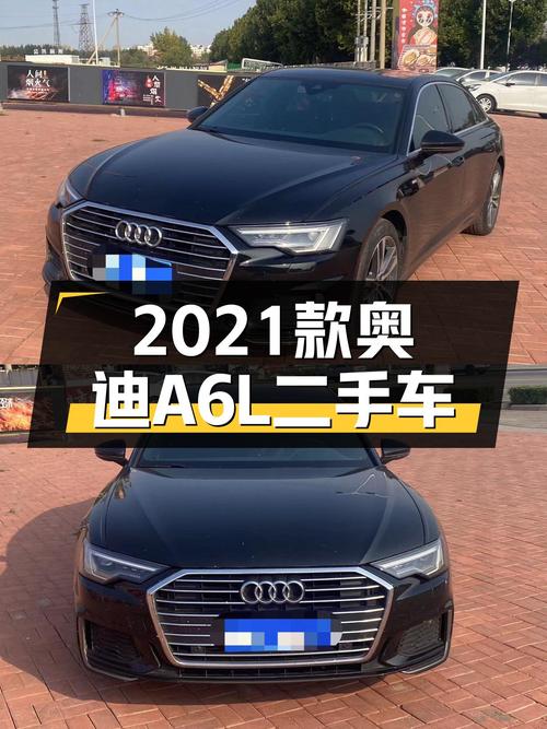 26.7万 2021款奥迪A6L黑色6万公里未过户你觉得怎样