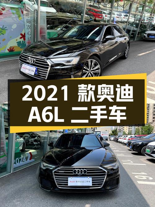 2021 款奥迪 A6L 二手车：30.9 万