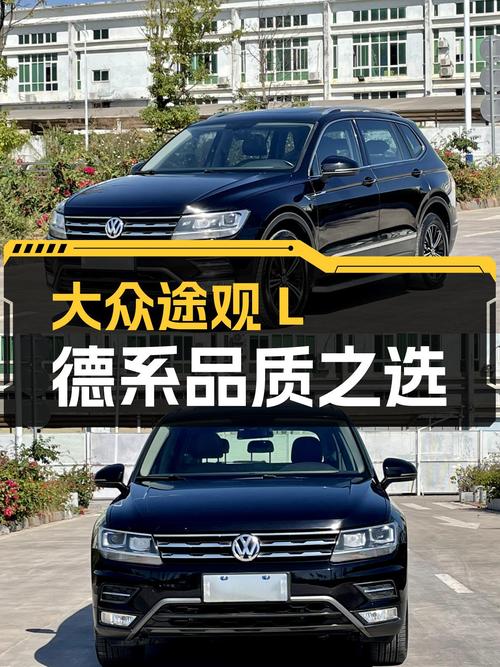 大众途观L：2019款一手车况佳，德系SUV品质之选，家用出行好帮手