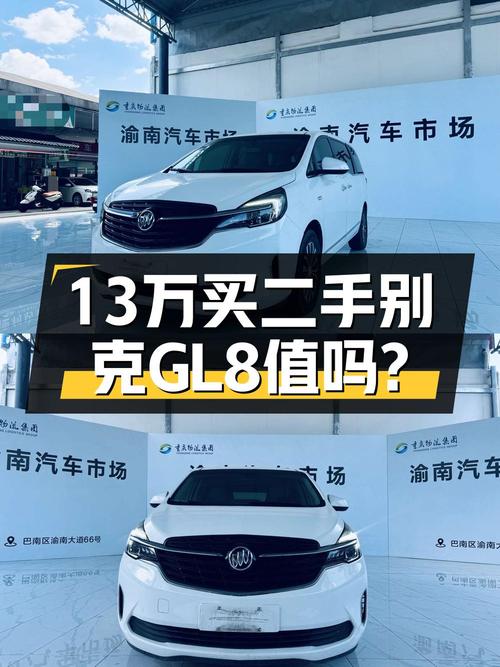 7万公里的 2021款别克GL8仅售13.19万，值吗？