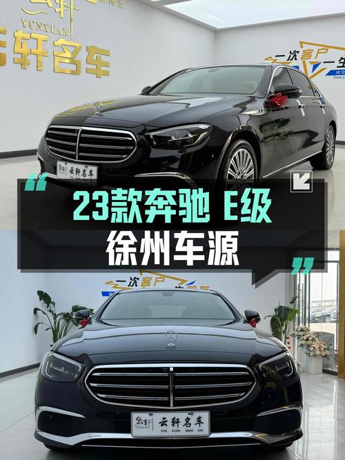 39万买 2023年徐州上牌的奔驰 E级轿车，值吗？