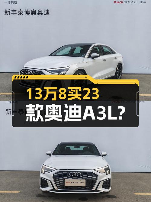 23款奥迪A3L，落地价近30万，如今一年不到却只要13.8万？