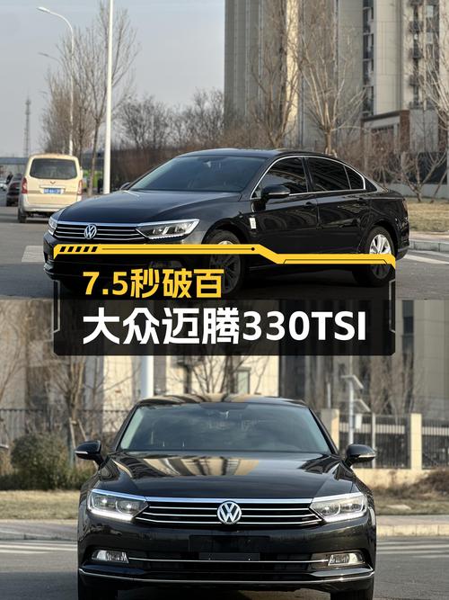7.5秒破百，大众迈腾330TSI，带你体验速度与激情！