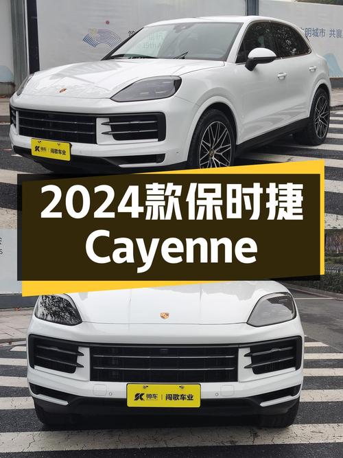 准新车况！2024款保时捷Cayenne，3.0T动力澎湃，入手圆梦价